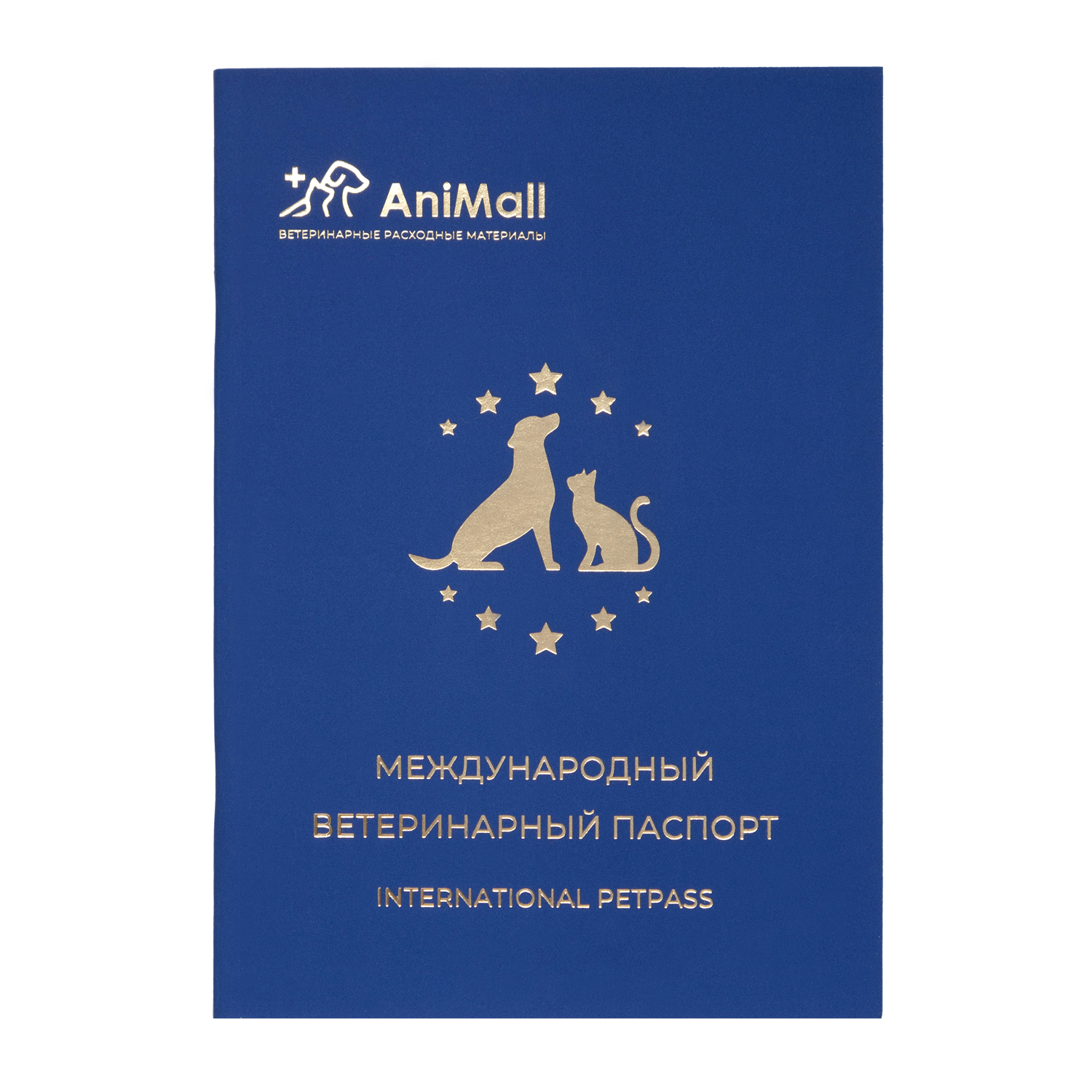 Ветеринарный паспорт